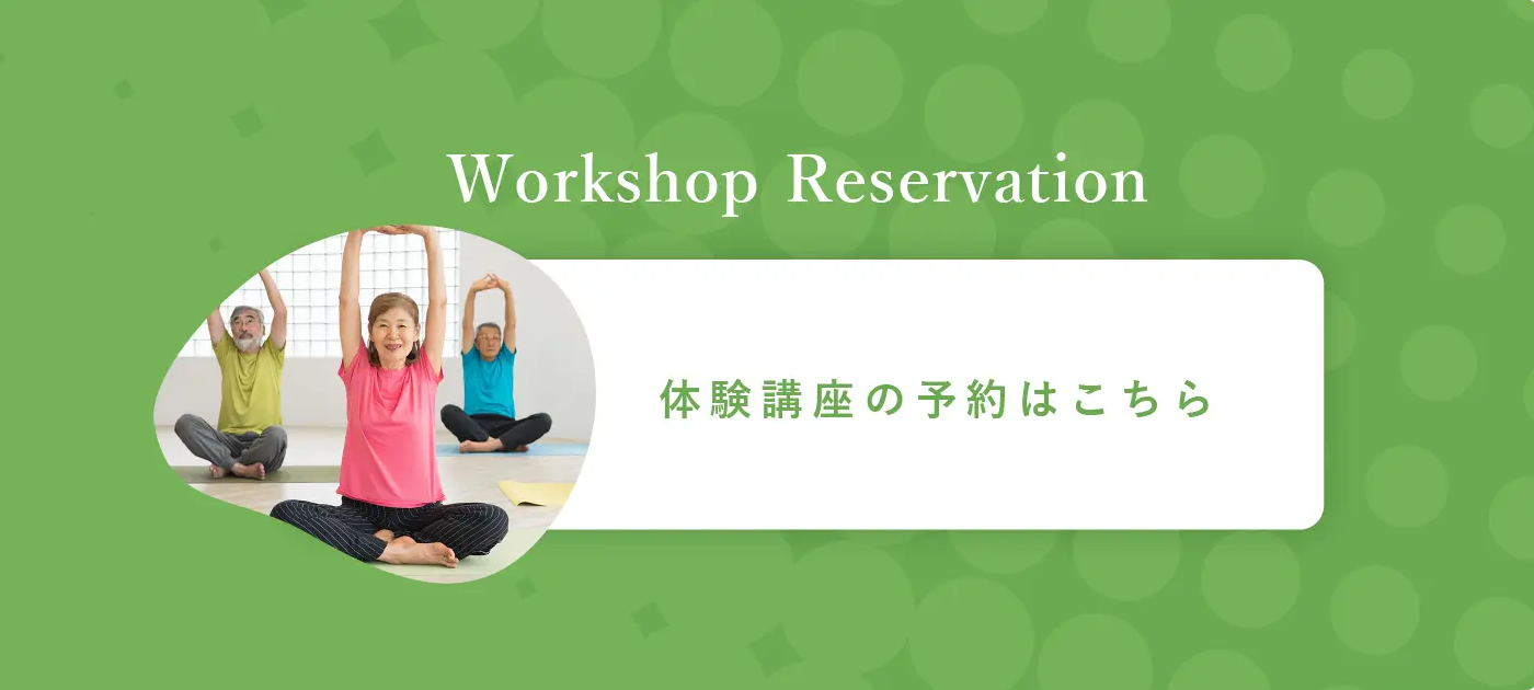 Workshop Reservation  体験講座の予約はこちら