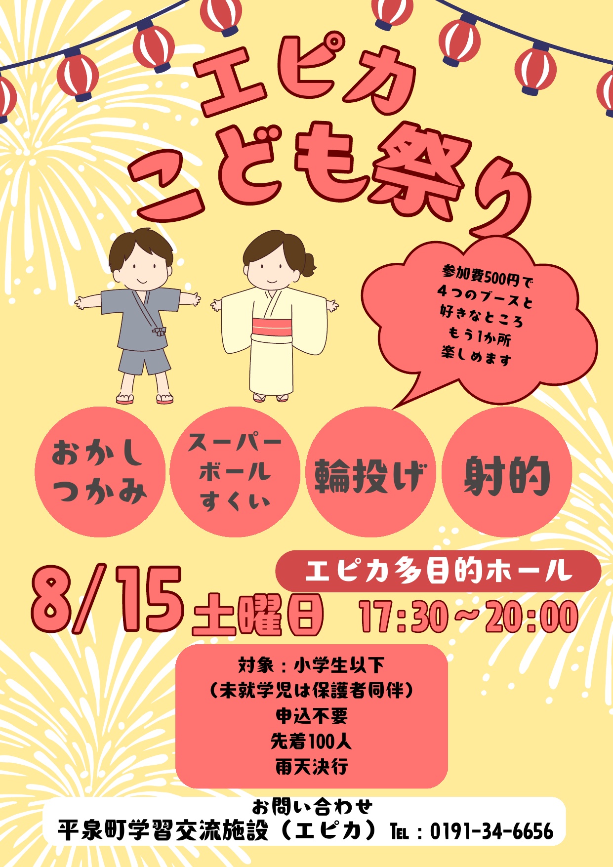 エピカこども祭り