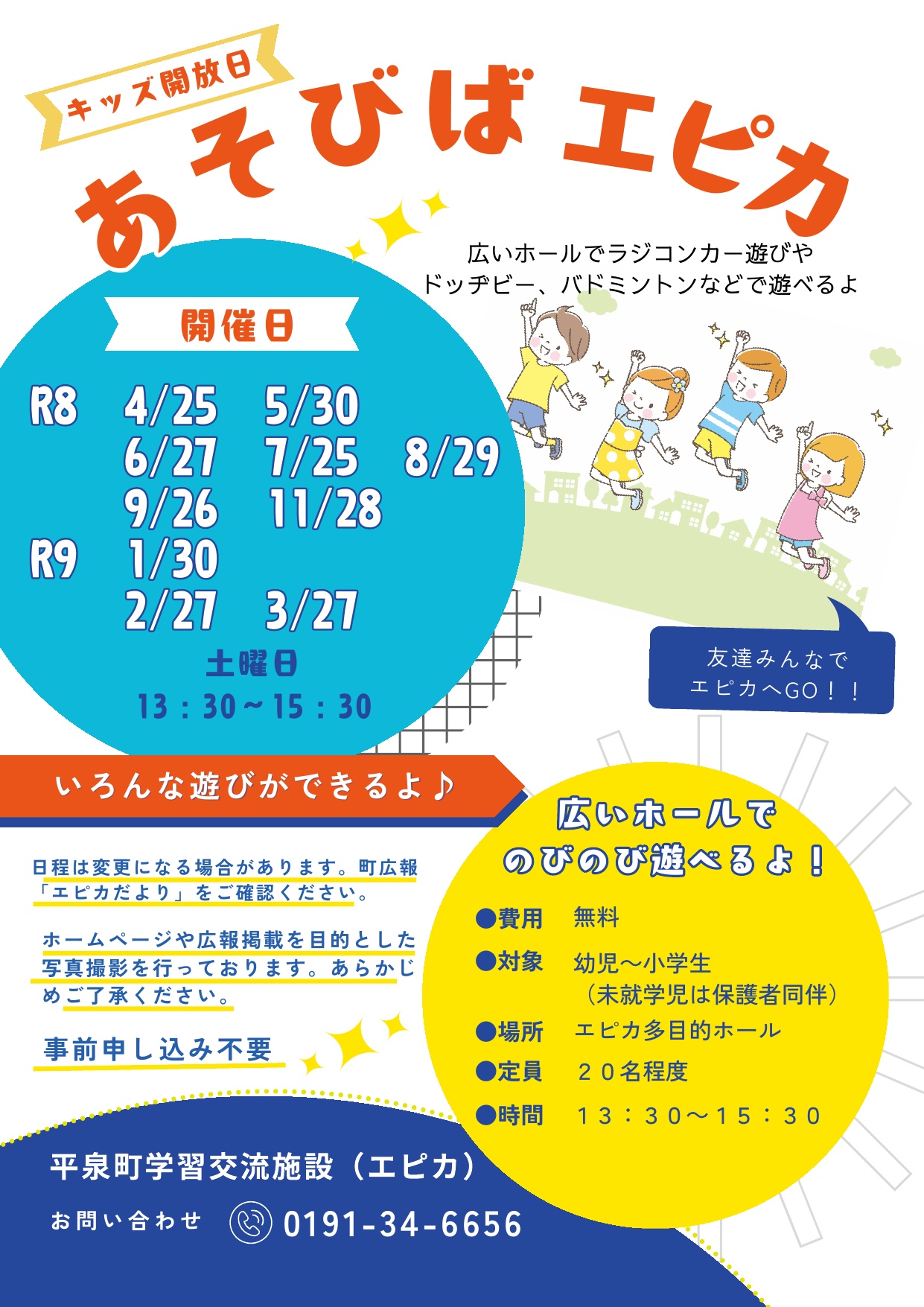 あそびばエピカ