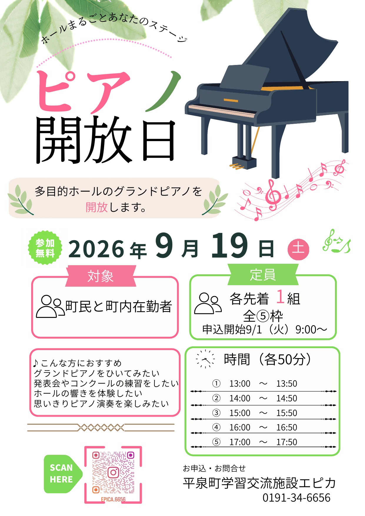 ピアノ開放日