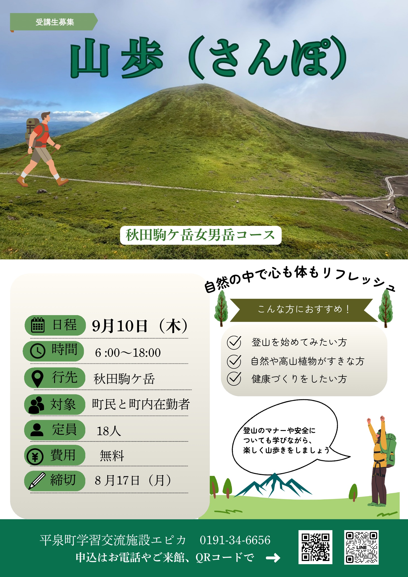 山歩（さんぽ）