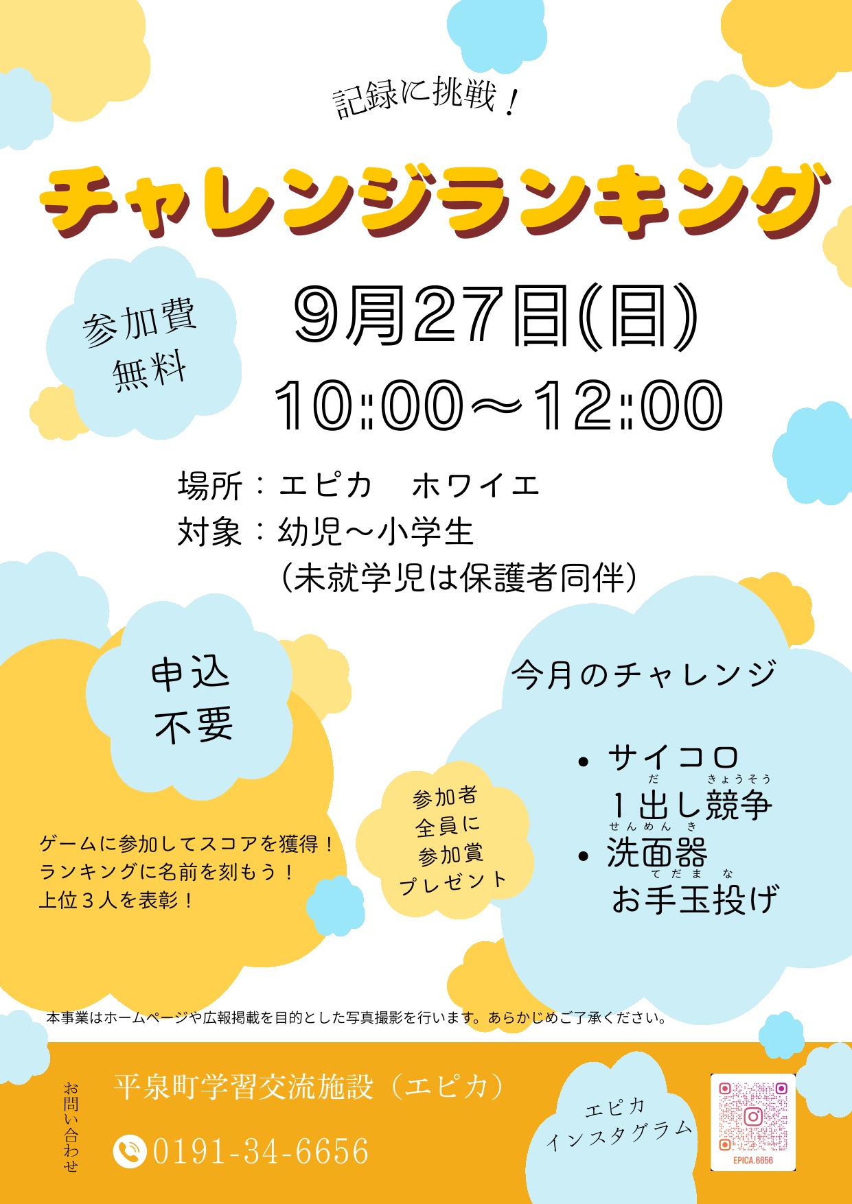 チャレンジランキング