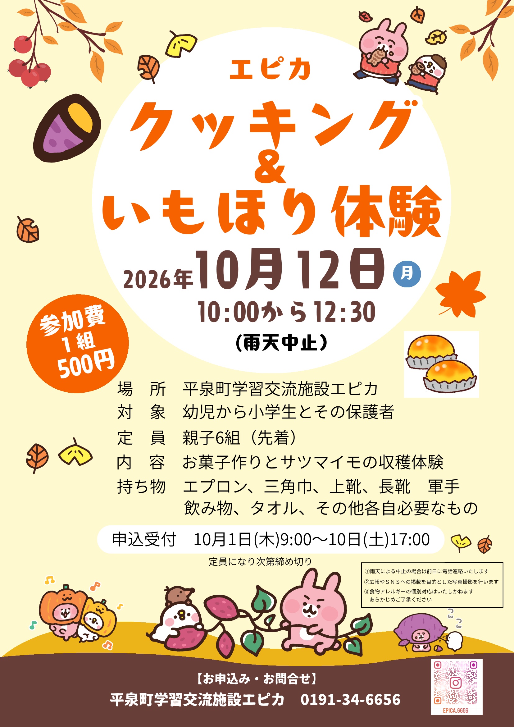 クッキング＆いもほり体験