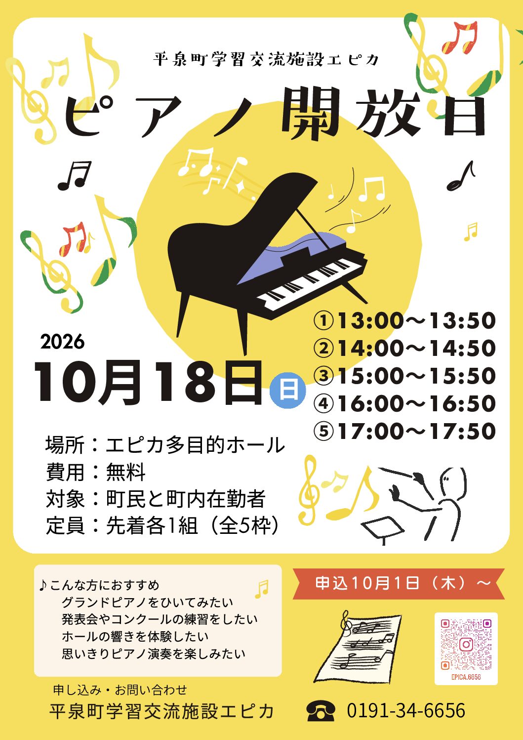 ピアノ開放日